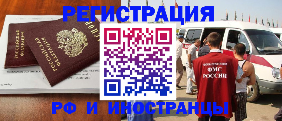 миграционный учет в Шелехове