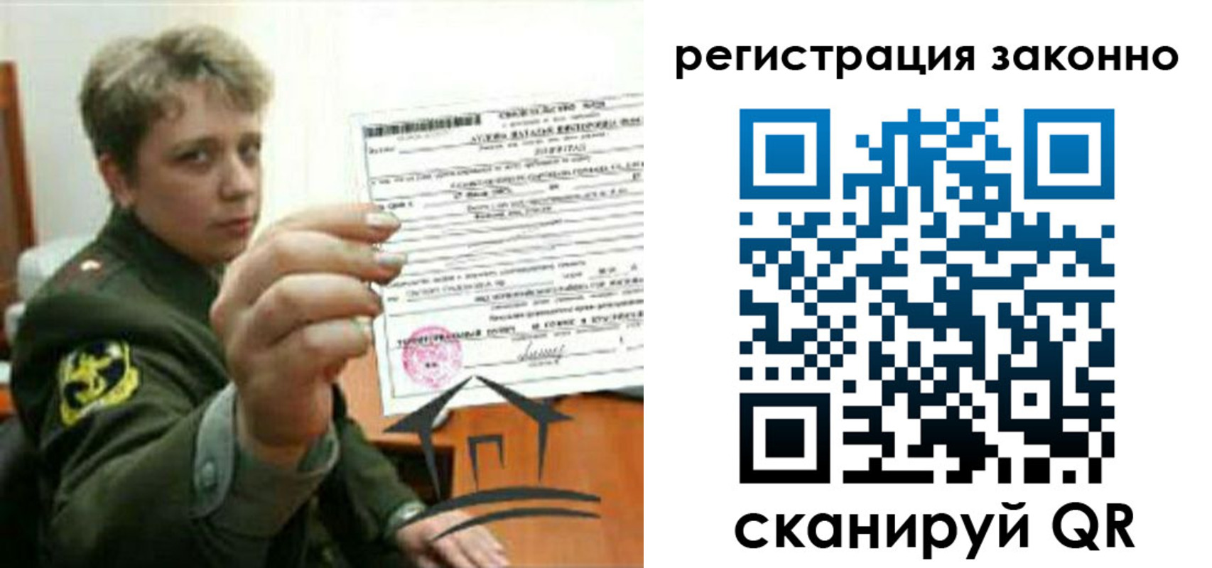прописка ребенка в Шелехове