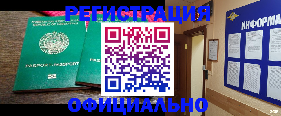 прописка для кредита в Шелехове