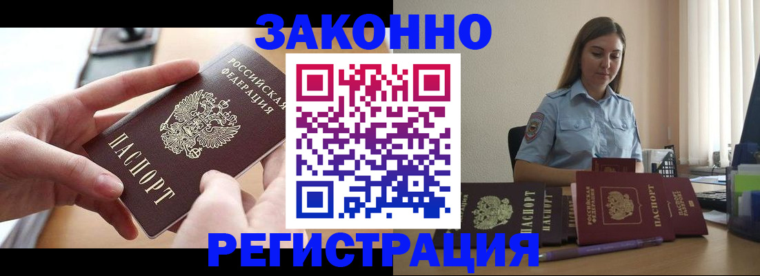 временная регистрация в квартире в Шелехове