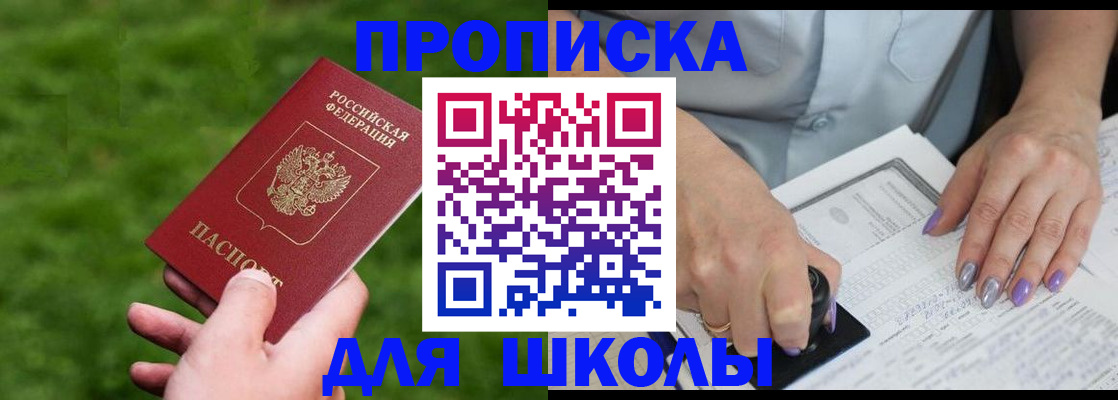 прописка 2025 в Шелехове