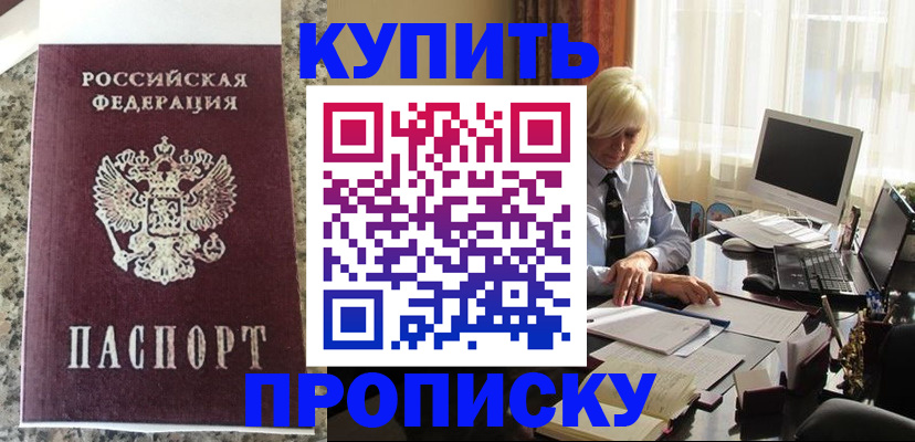 прописка ребенка в Шелехове
