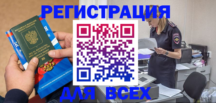 временная регистрация в квартире в Шелехове