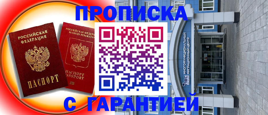 временная регистрация 2025 в Шелехове