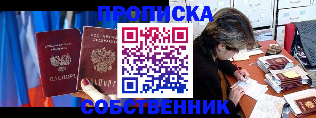 временная регистрация собственник в Шелехове